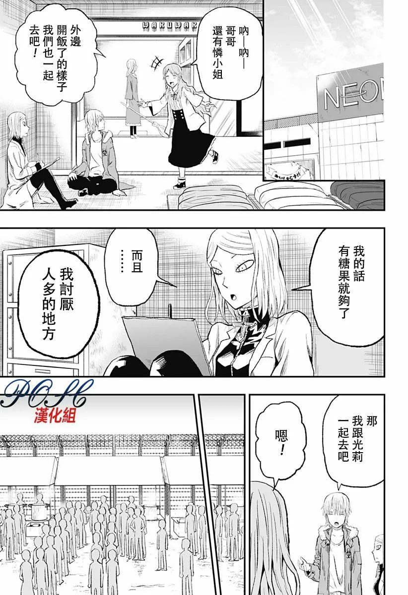 第8话 臭味  第24页