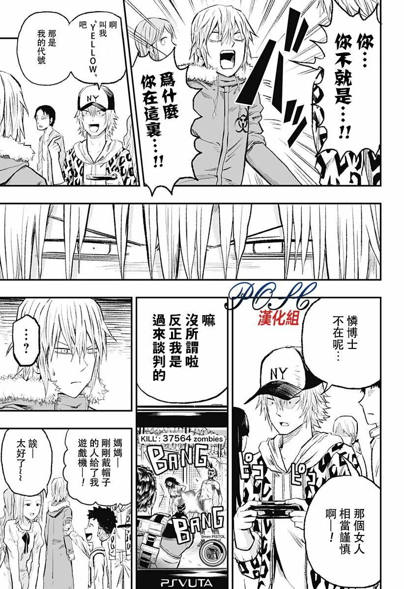 第8话 臭味  第26页
