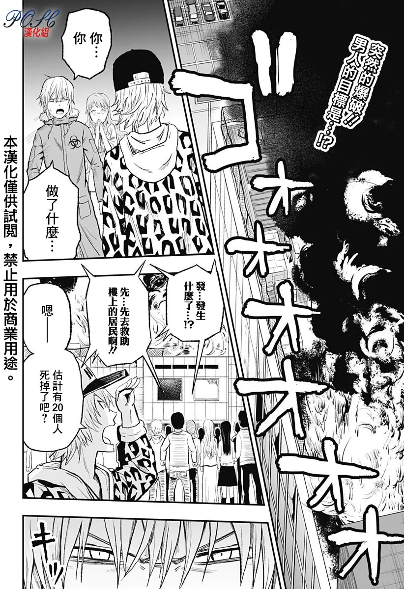 第8话 臭味  第30页