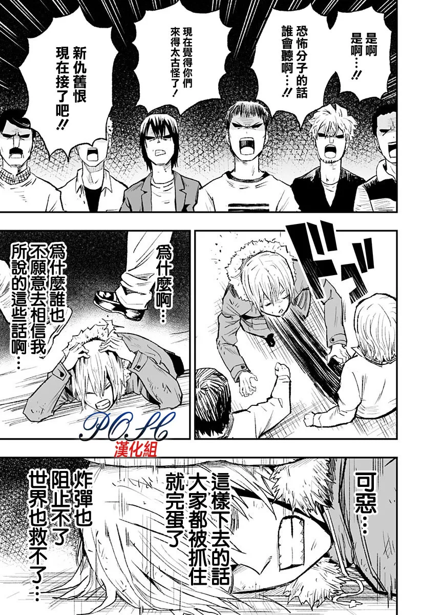 第9话 ENJOY!!  第15页