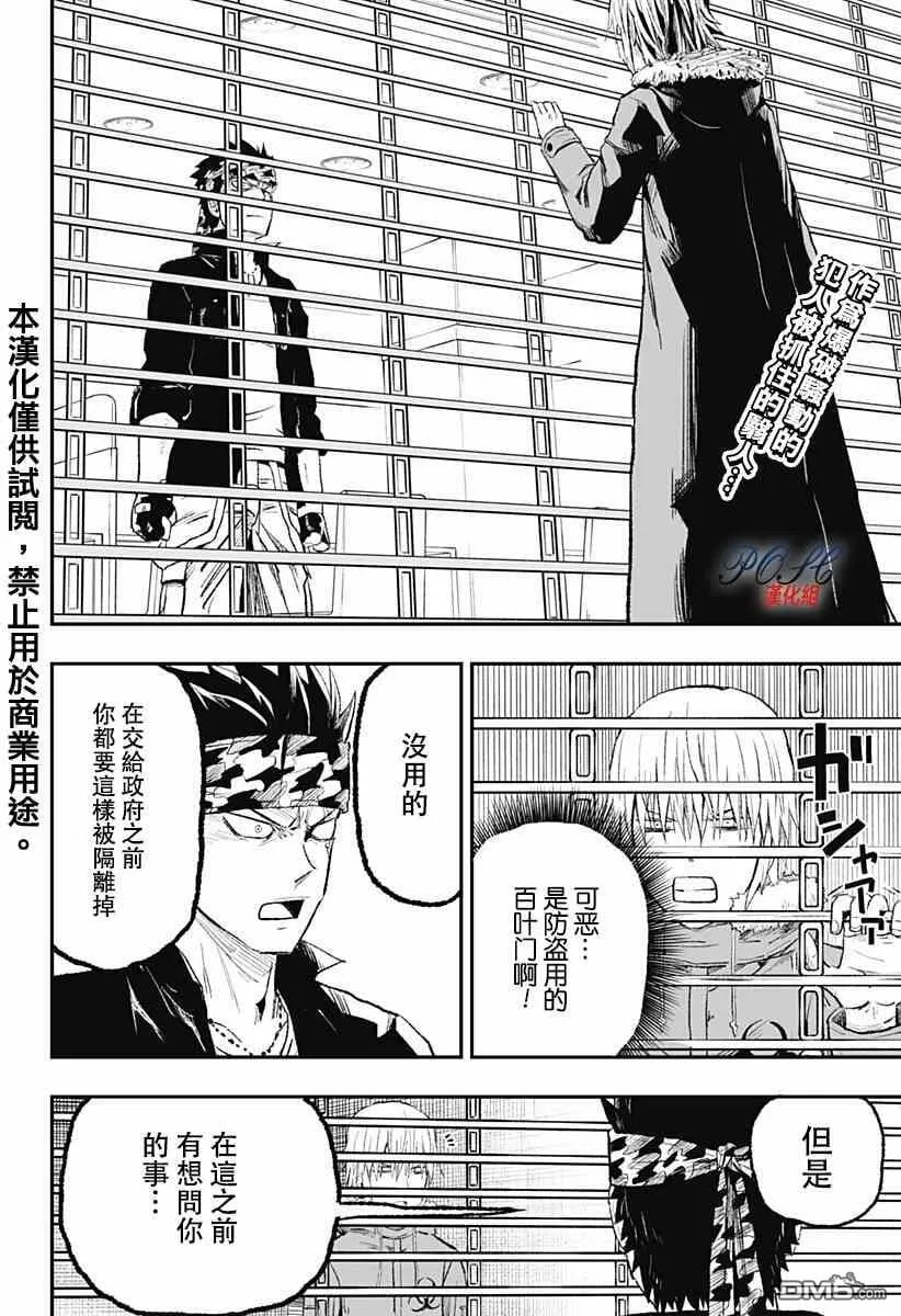 第10话 通向死亡之路  第2页