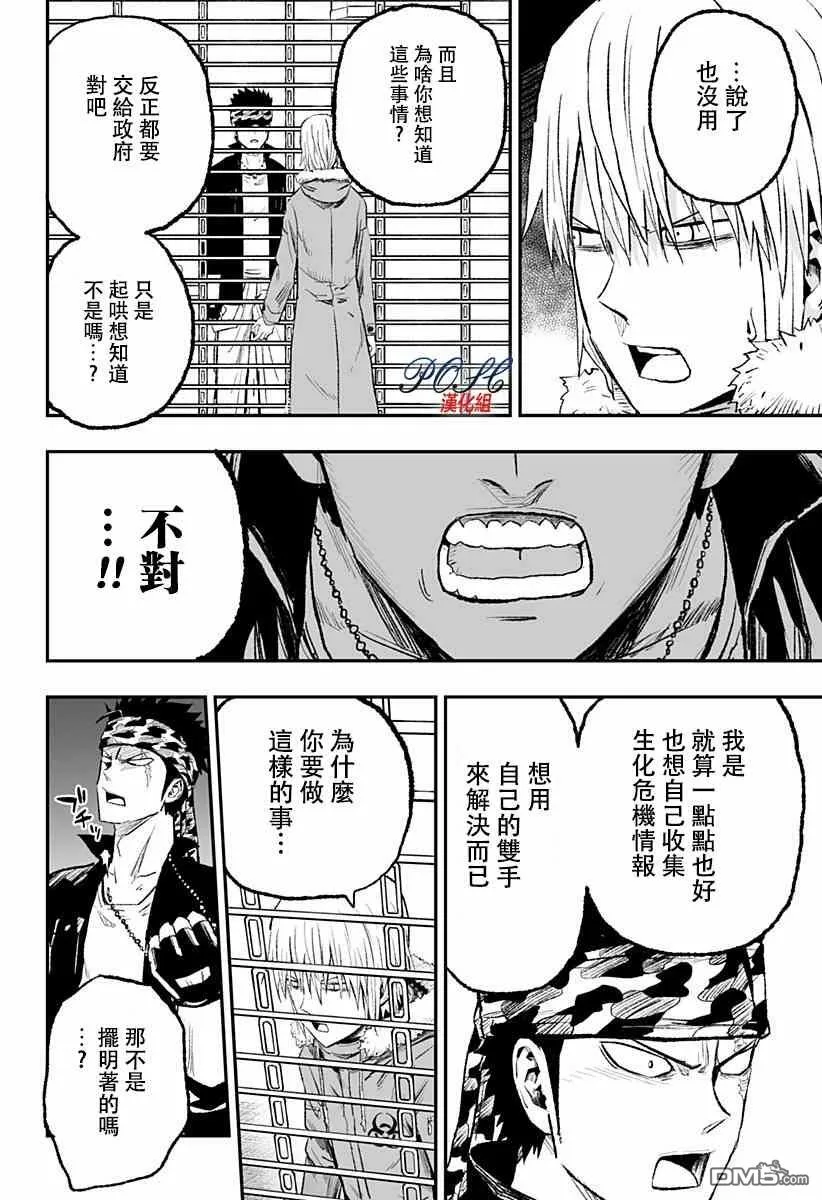 第10话 通向死亡之路  第4页