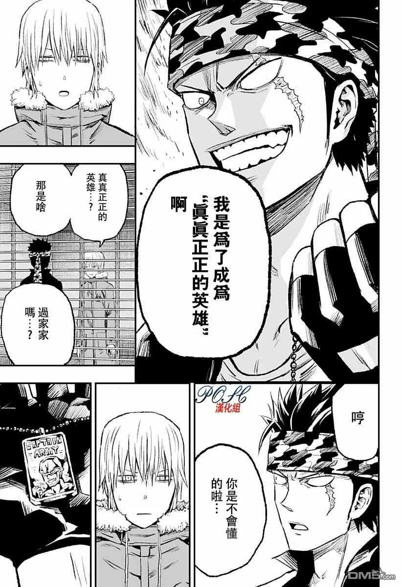 第10话 通向死亡之路  第5页