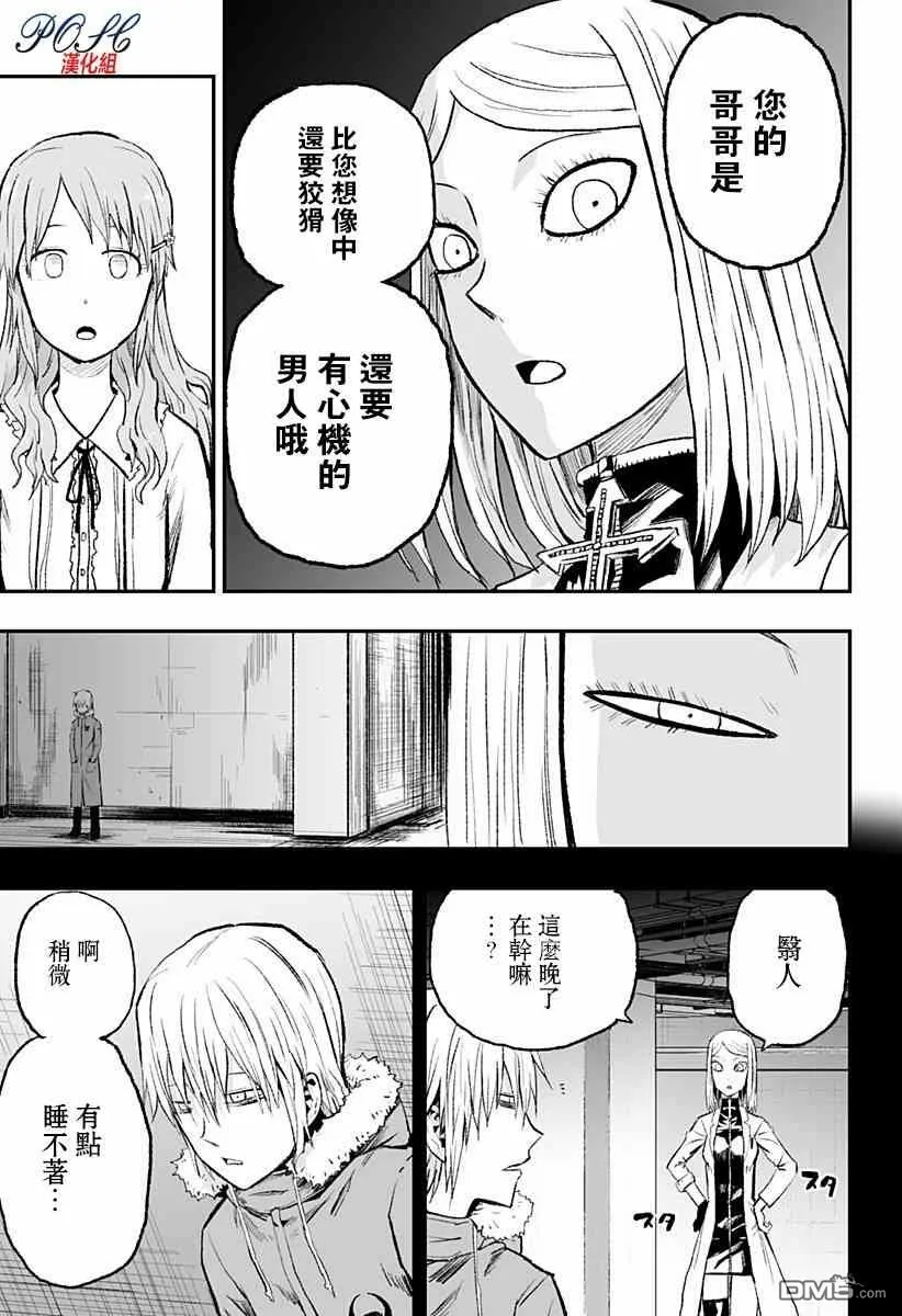 第10话 通向死亡之路  第7页
