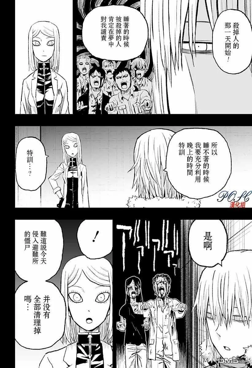 第10话 通向死亡之路  第8页
