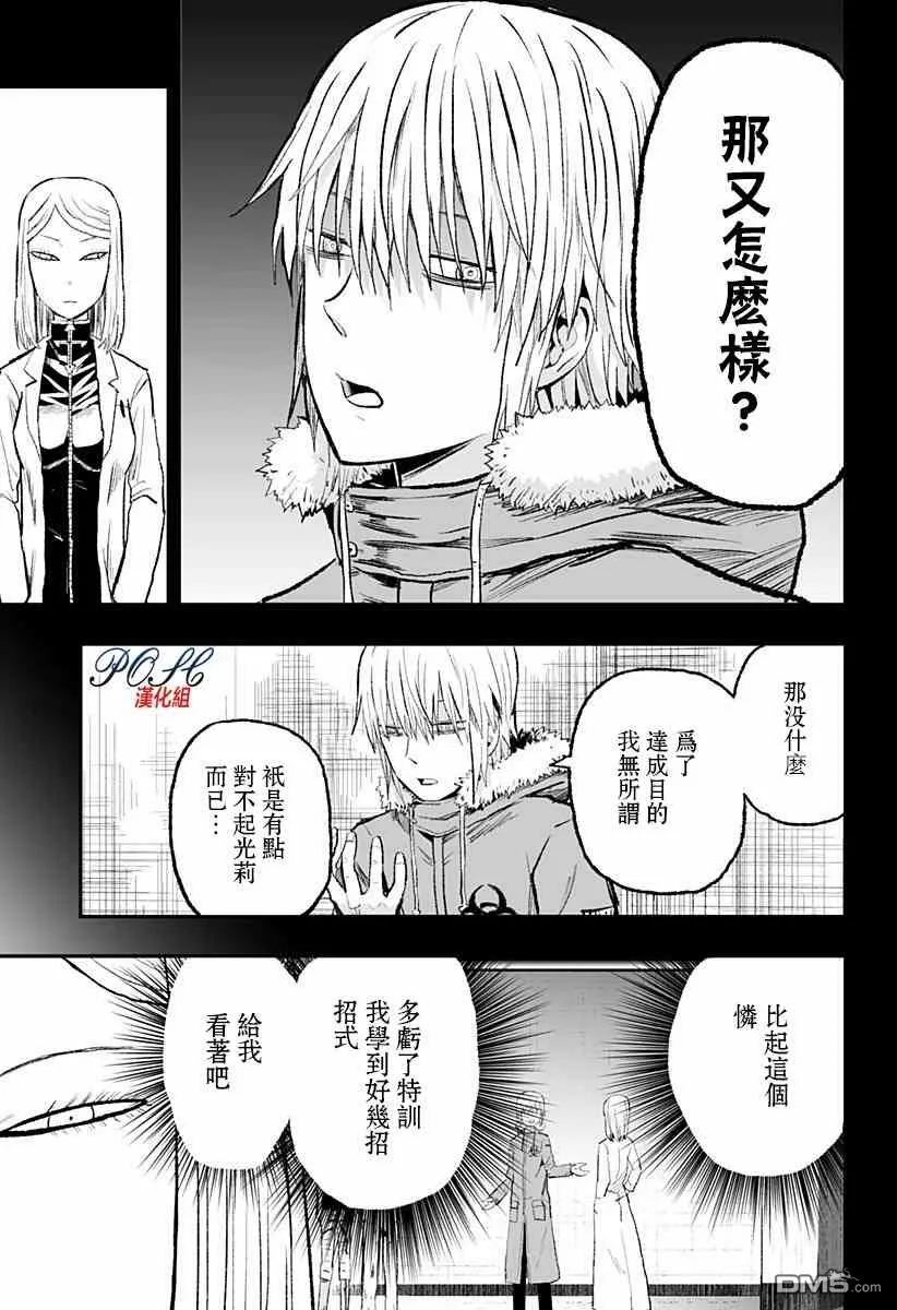 第10话 通向死亡之路  第11页