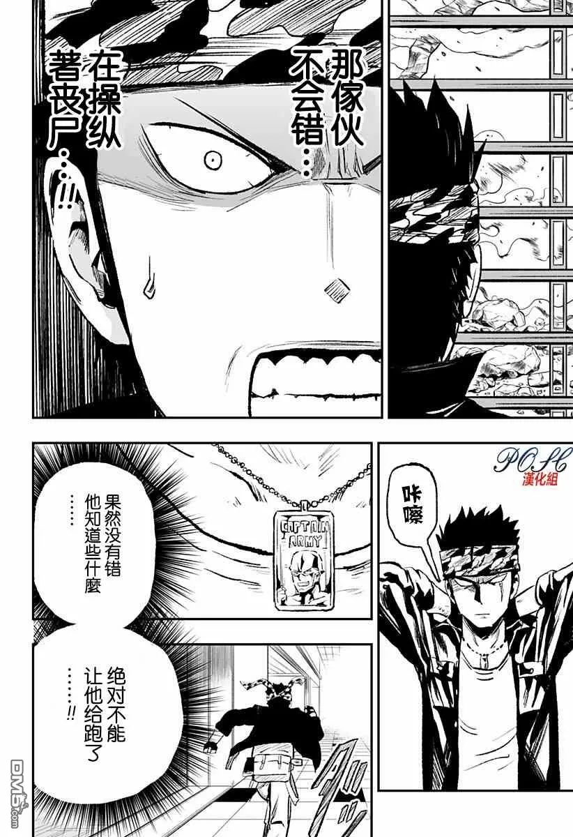 第10话 通向死亡之路  第15页