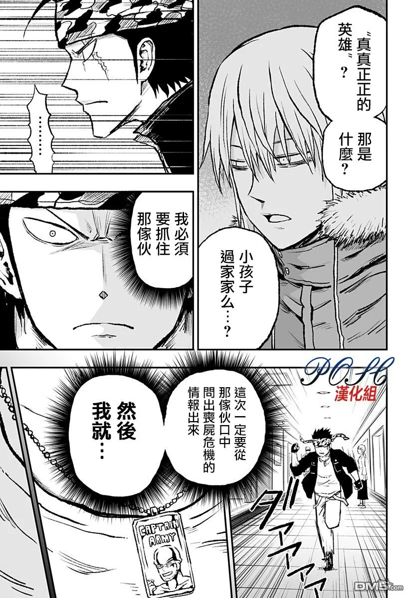 第10话 通向死亡之路  第18页