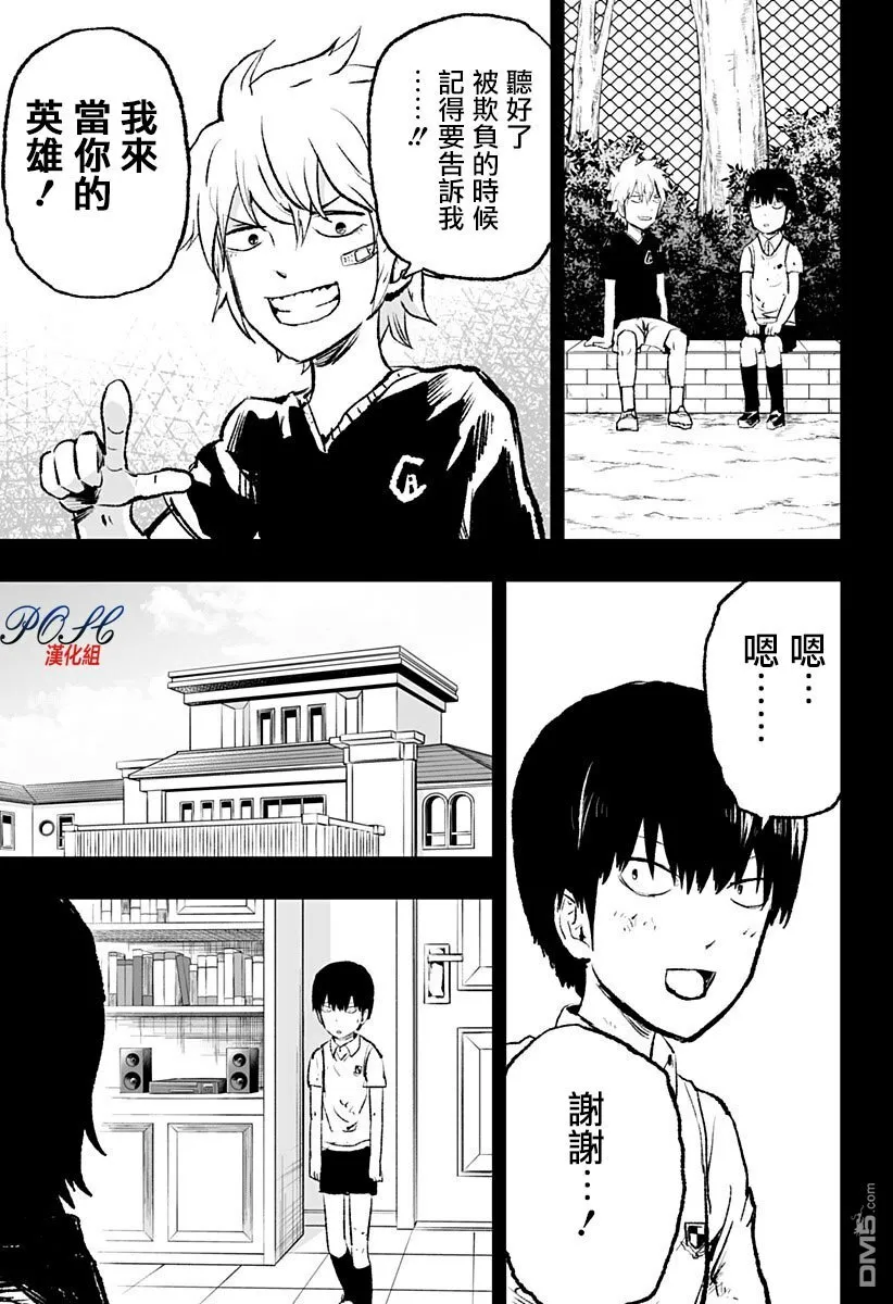第11话 Hero的资格  第5页