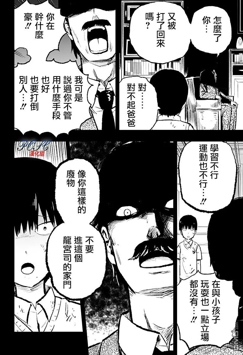 第11话 Hero的资格  第6页