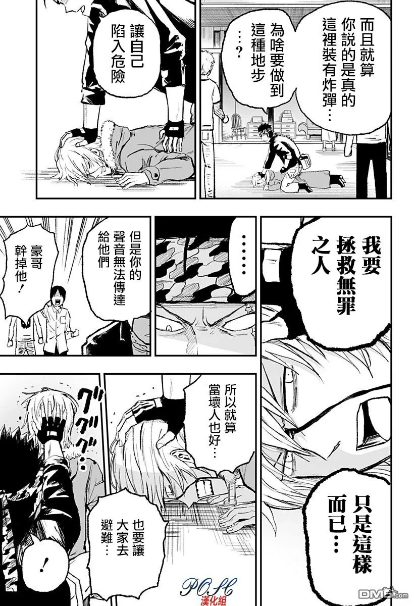 第11话 Hero的资格  第15页