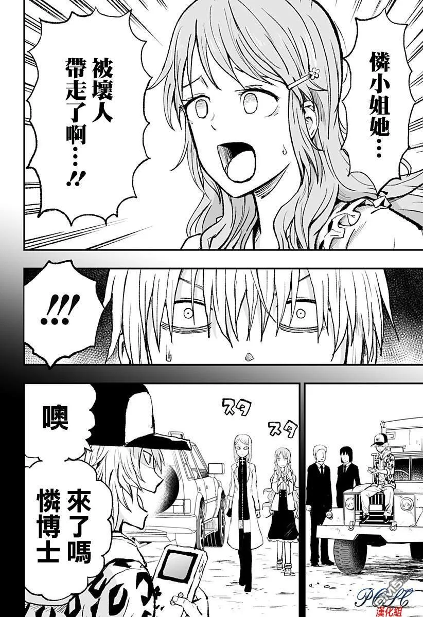 第12话 女孩的觉悟  第4页