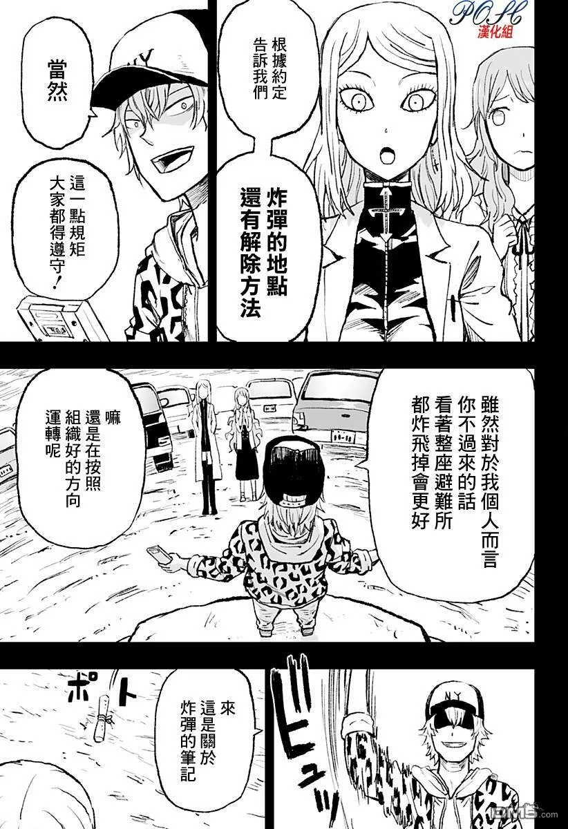 第12话 女孩的觉悟  第5页