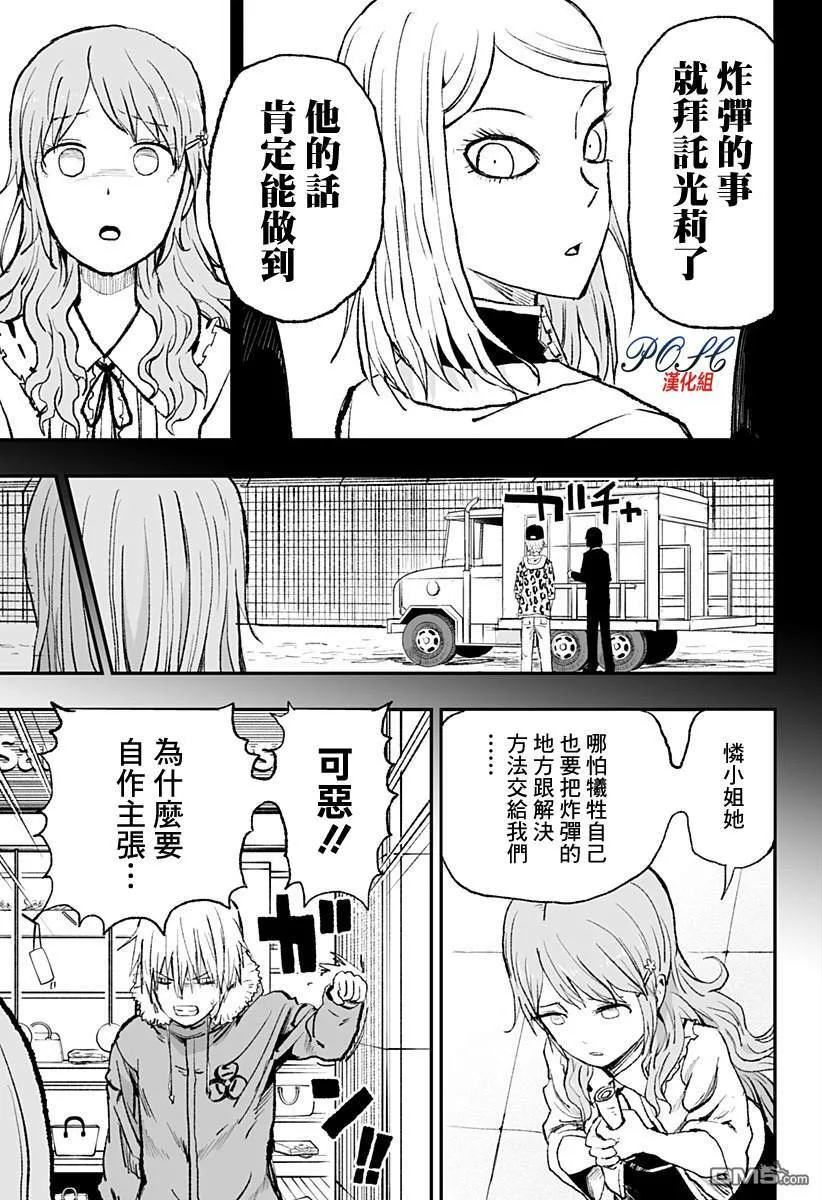 第12话 女孩的觉悟  第7页