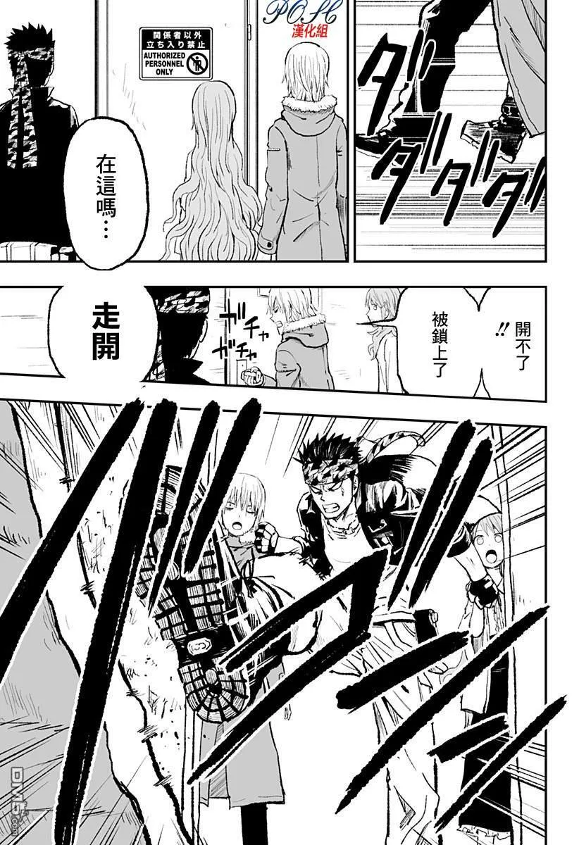 第12话 女孩的觉悟  第9页