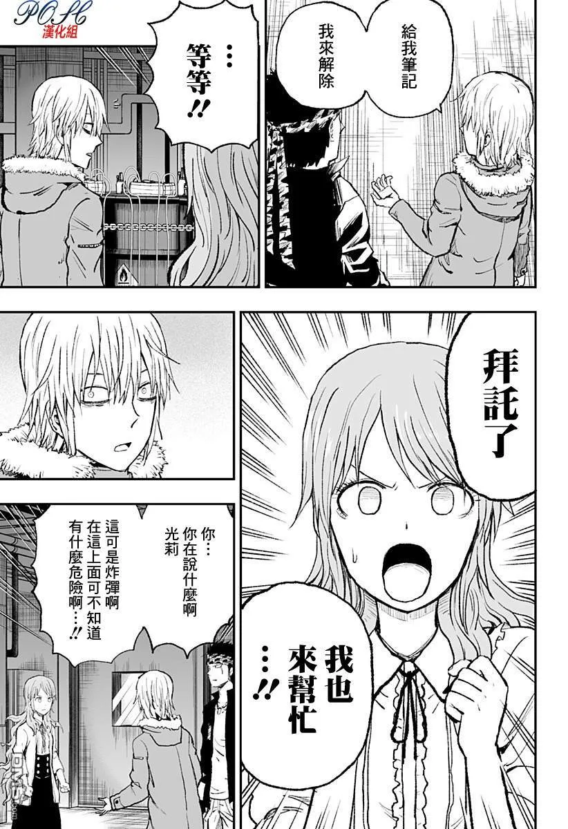 第12话 女孩的觉悟  第11页