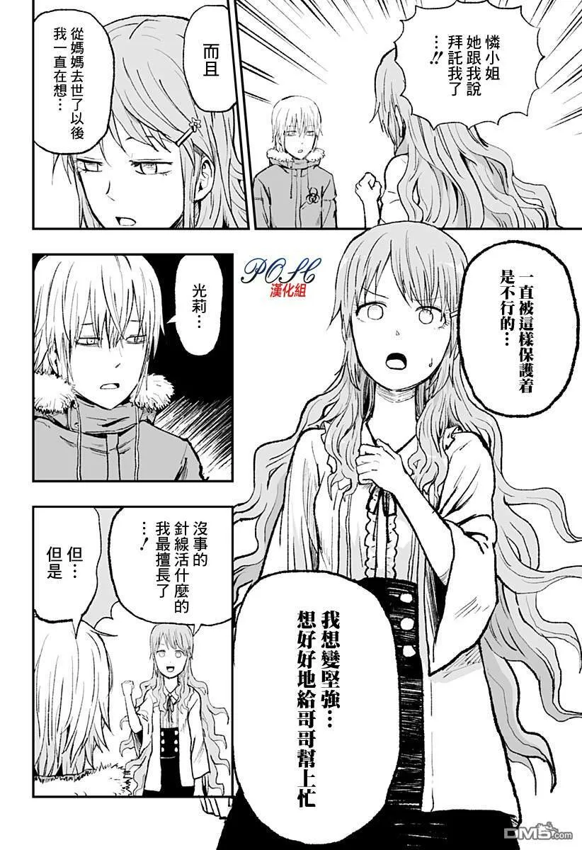 第12话 女孩的觉悟  第12页
