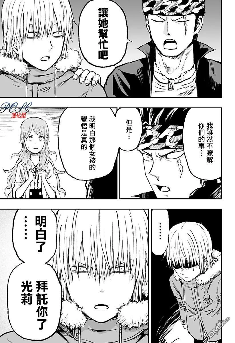 第12话 女孩的觉悟  第13页