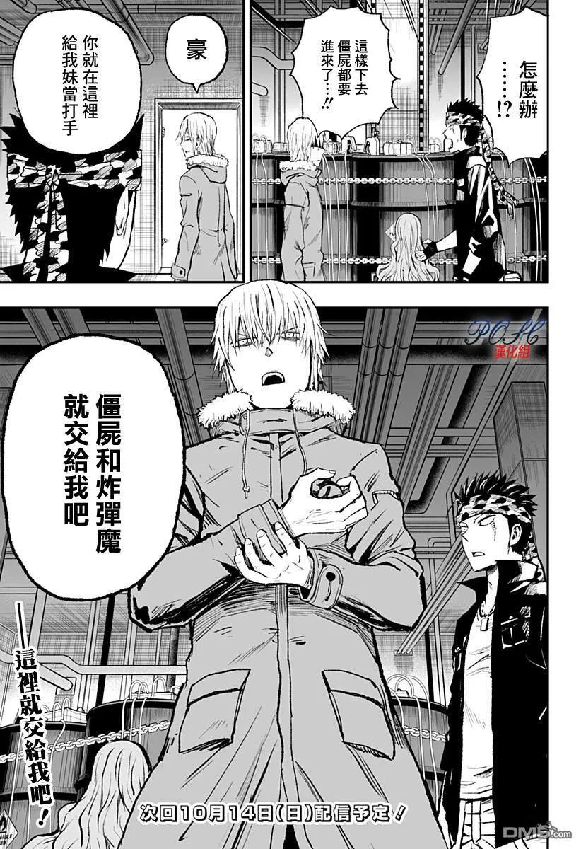 第12话 女孩的觉悟  第17页