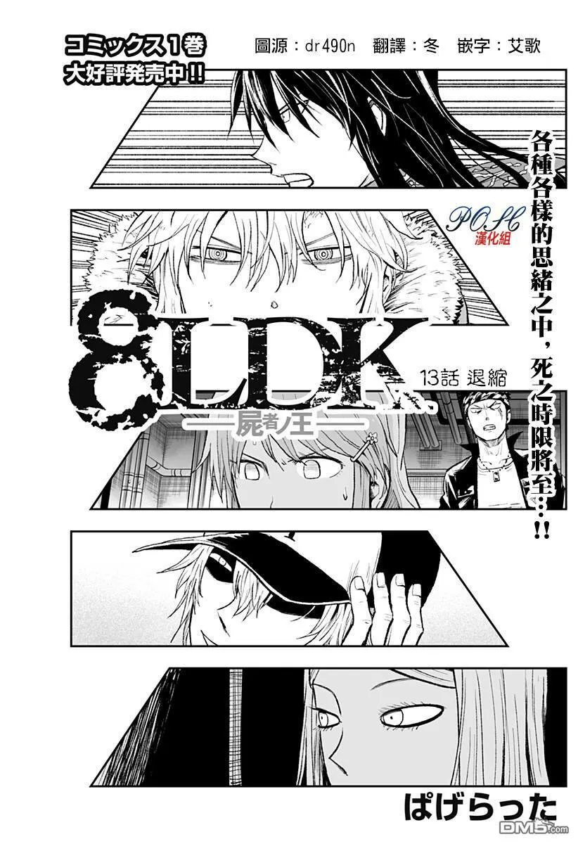 第12话 女孩的觉悟  第19页