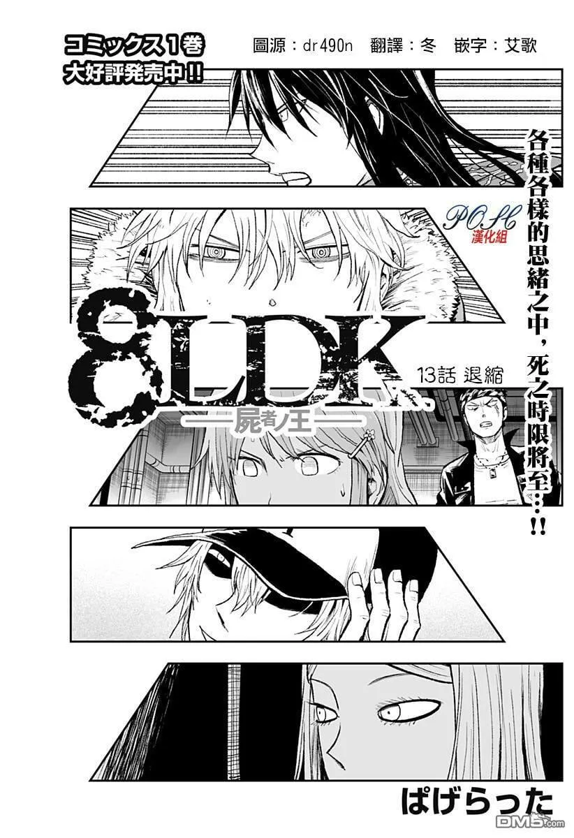 第13话 退缩  第2页