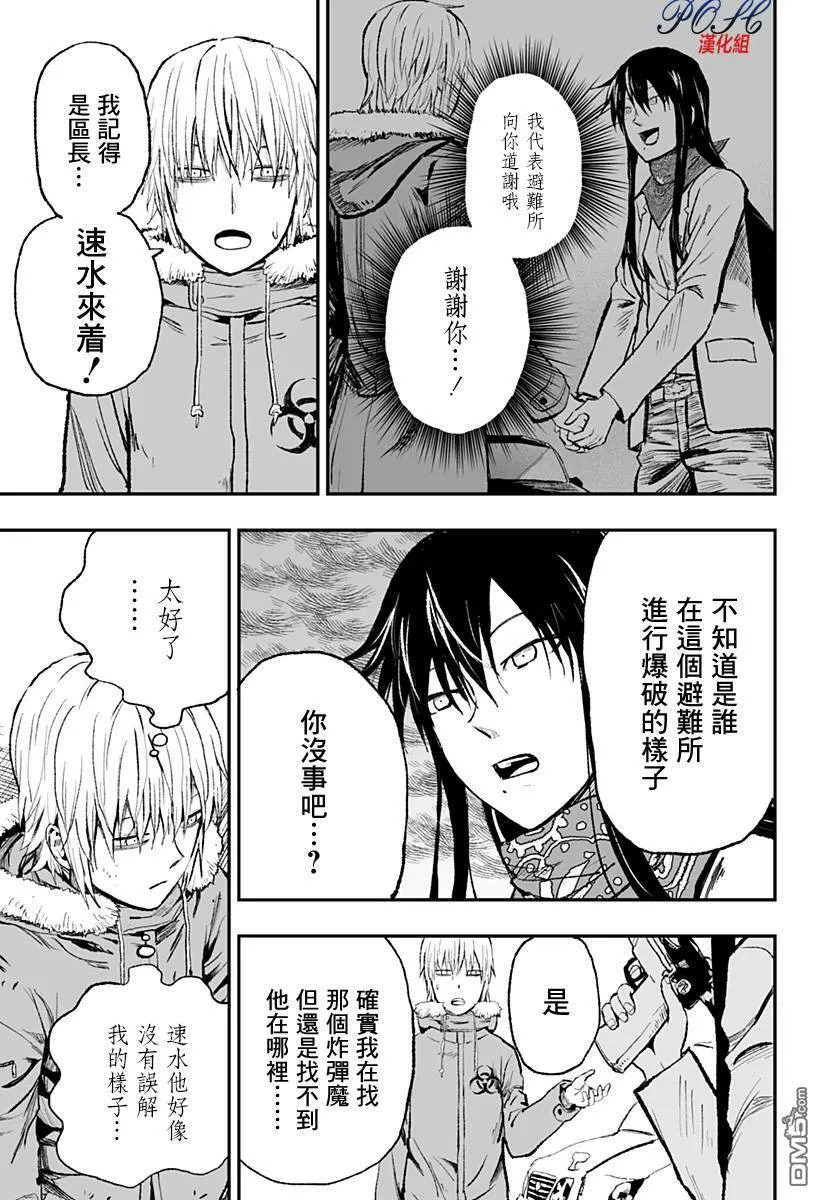 第13话 退缩  第11页
