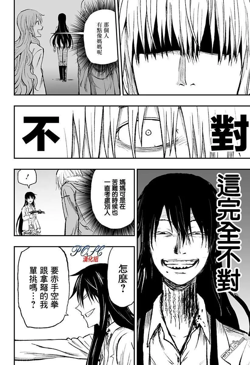 第13话 退缩  第20页