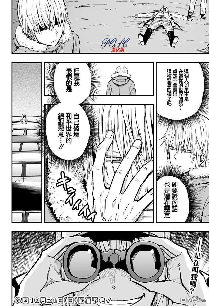 第13话 退缩  第24页