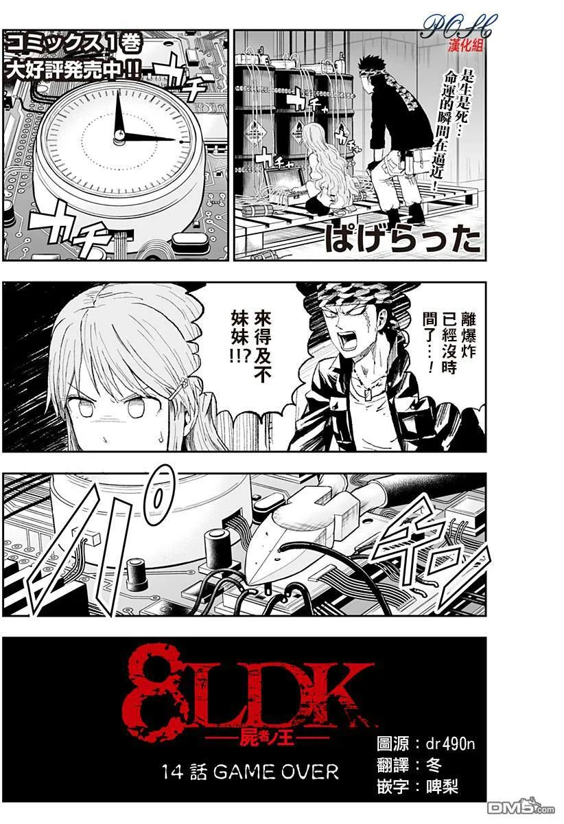 第14话 GAME OVER  第1页