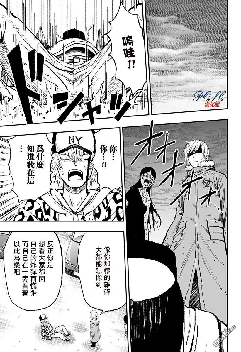 第14话 GAME OVER  第7页