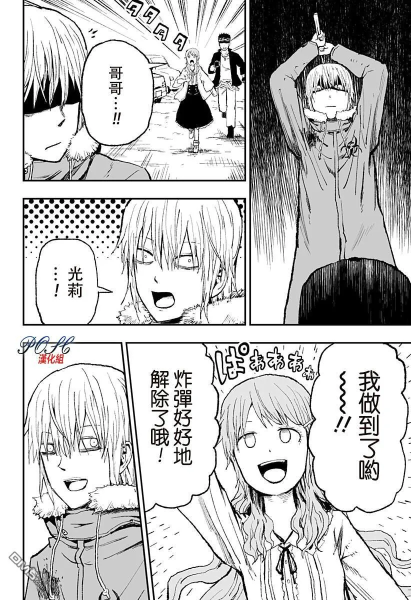 第14话 GAME OVER  第12页