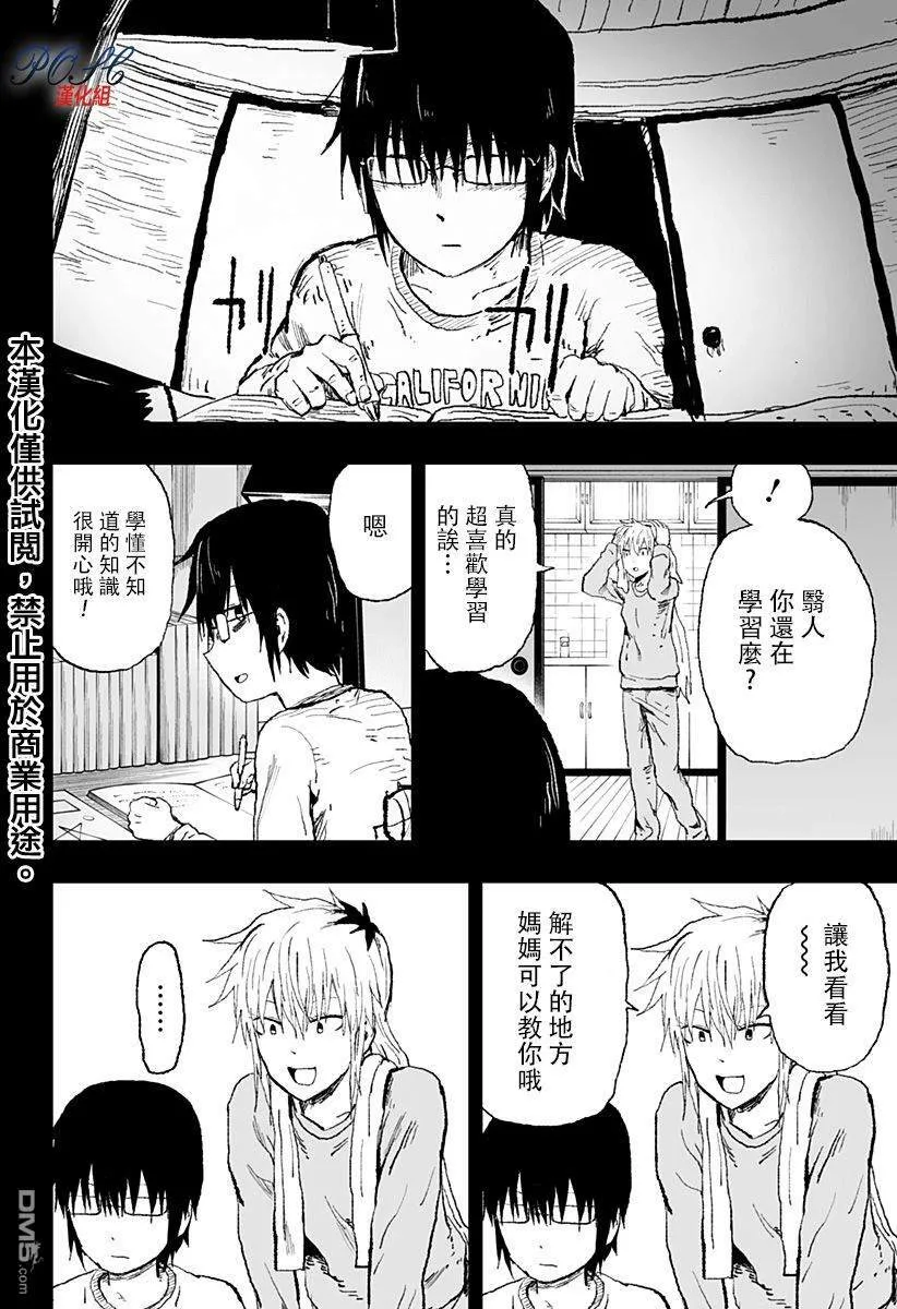 第15话 七坛8起  第2页