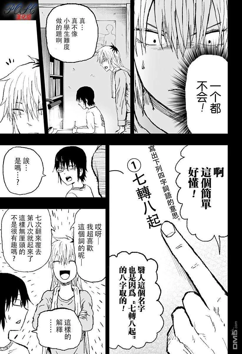 第15话 七坛8起  第3页