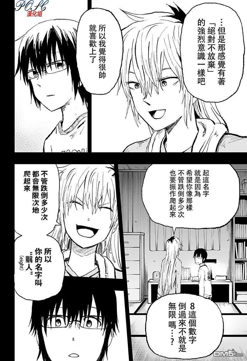 第15话 七坛8起  第4页