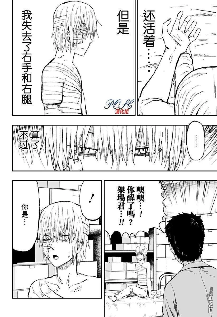 第15话 七坛8起  第6页