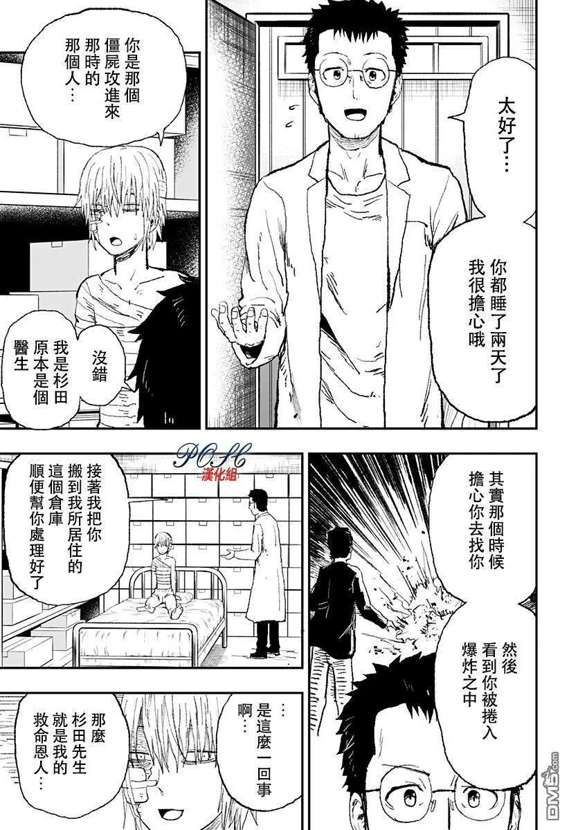 第15话 七坛8起  第7页