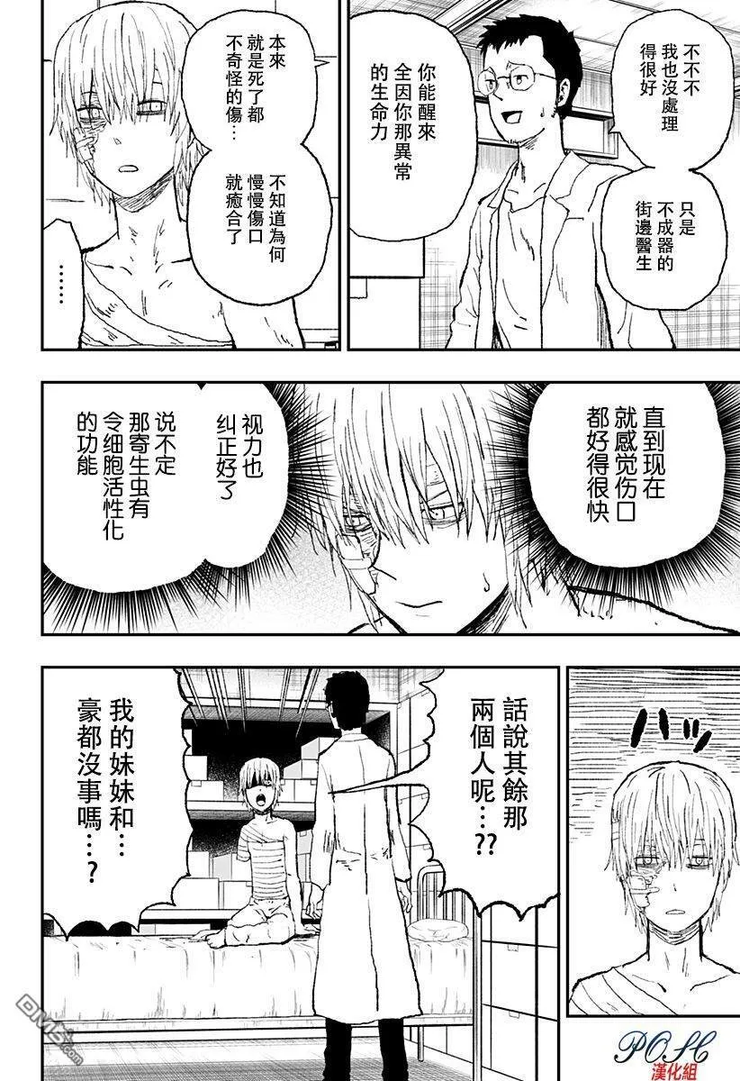 第15话 七坛8起  第8页