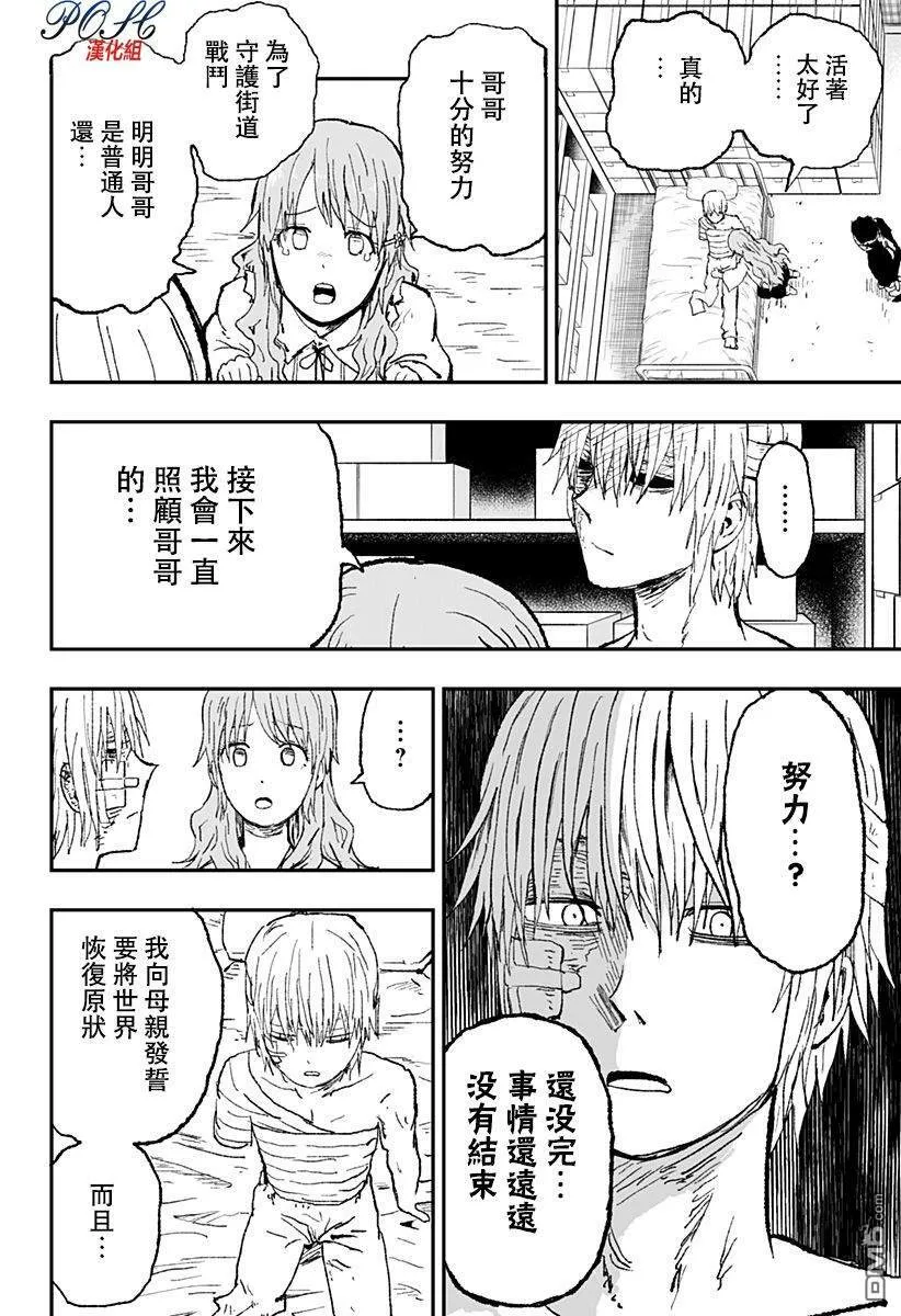 第15话 七坛8起  第10页