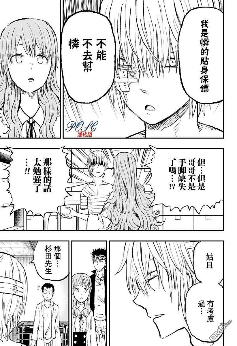 第15话 七坛8起  第11页