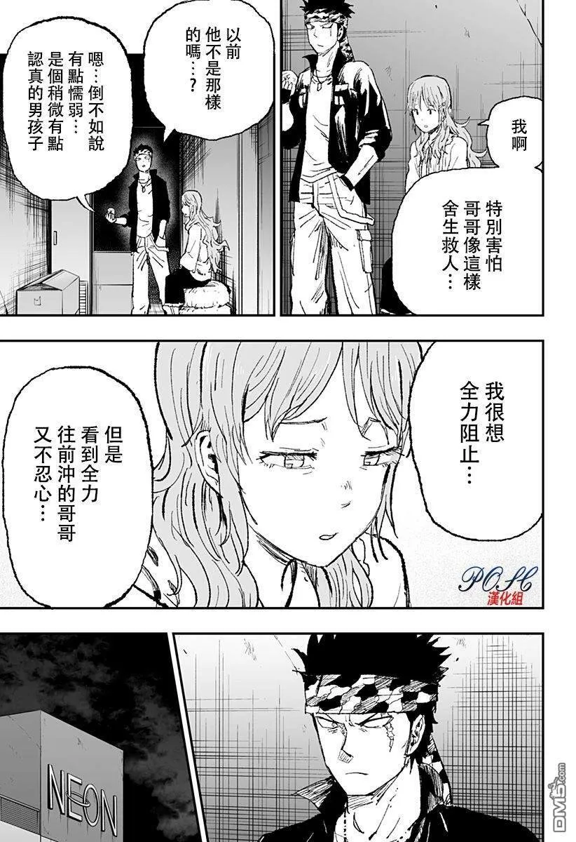 第15话 七坛8起  第13页