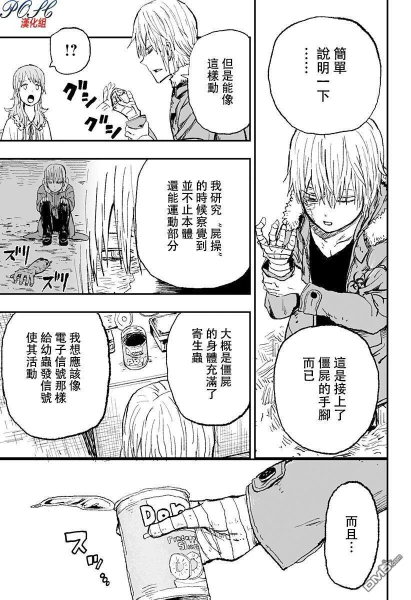 第15话 七坛8起  第15页