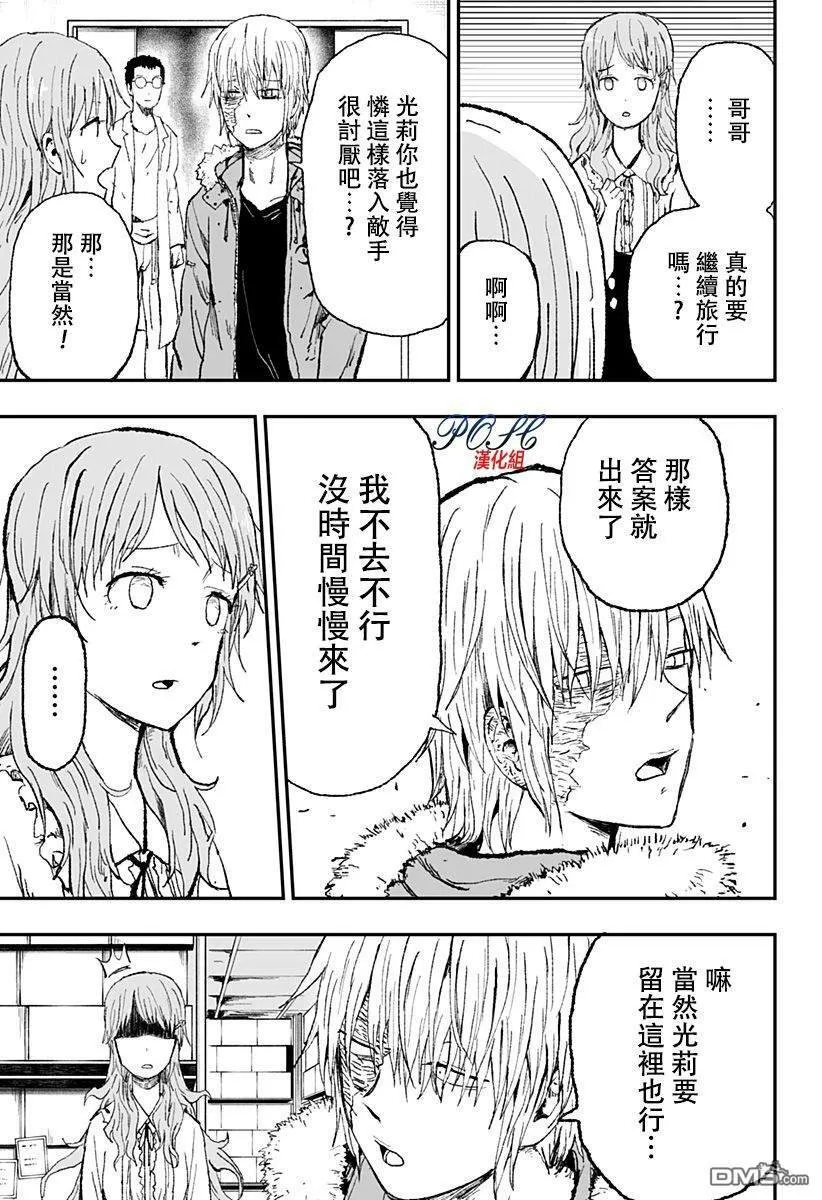 第15话 七坛8起  第17页