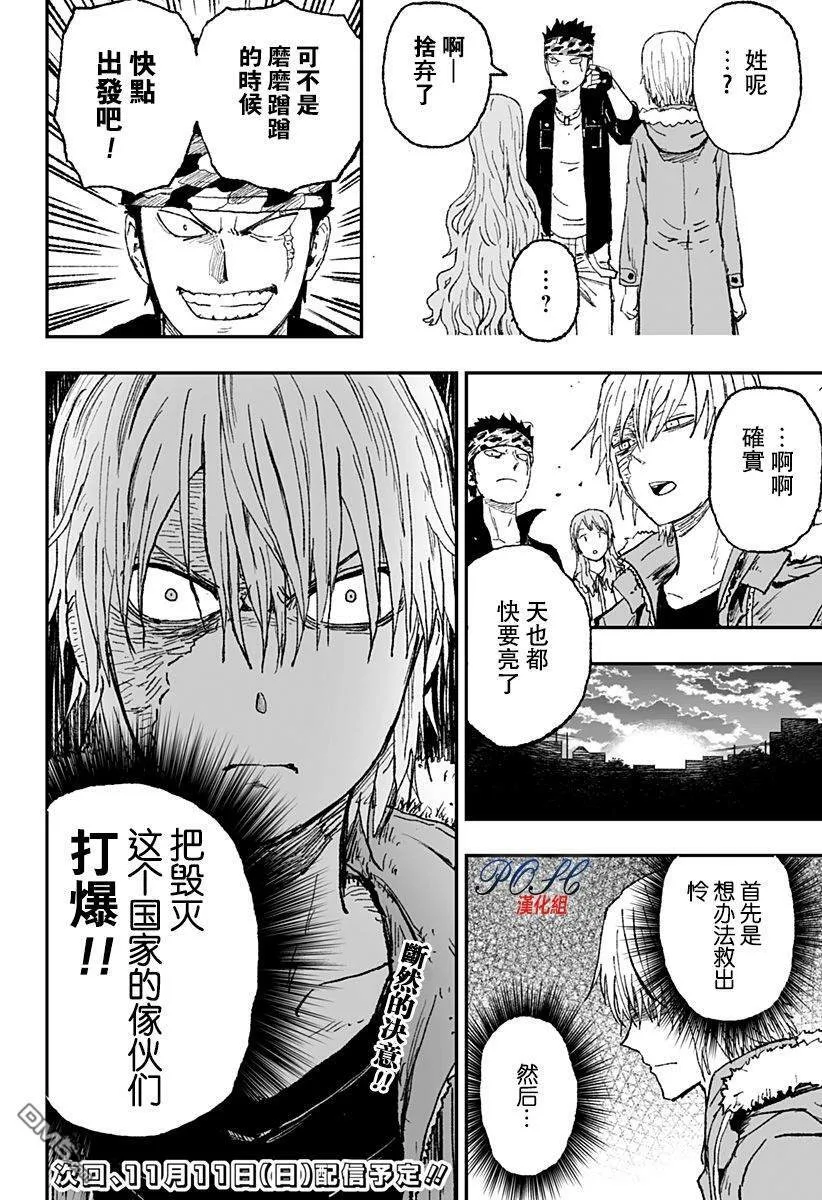 第15话 七坛8起  第20页