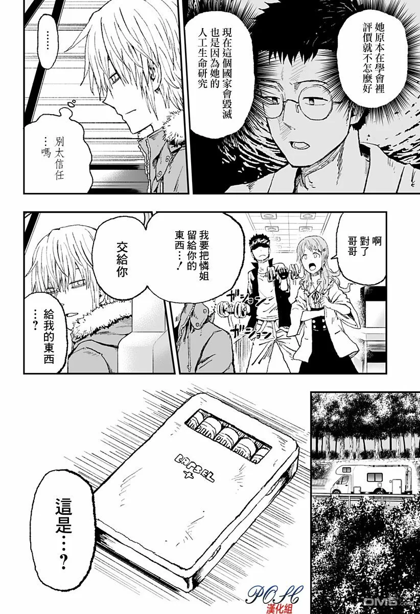 第16话 零的证明  第6页