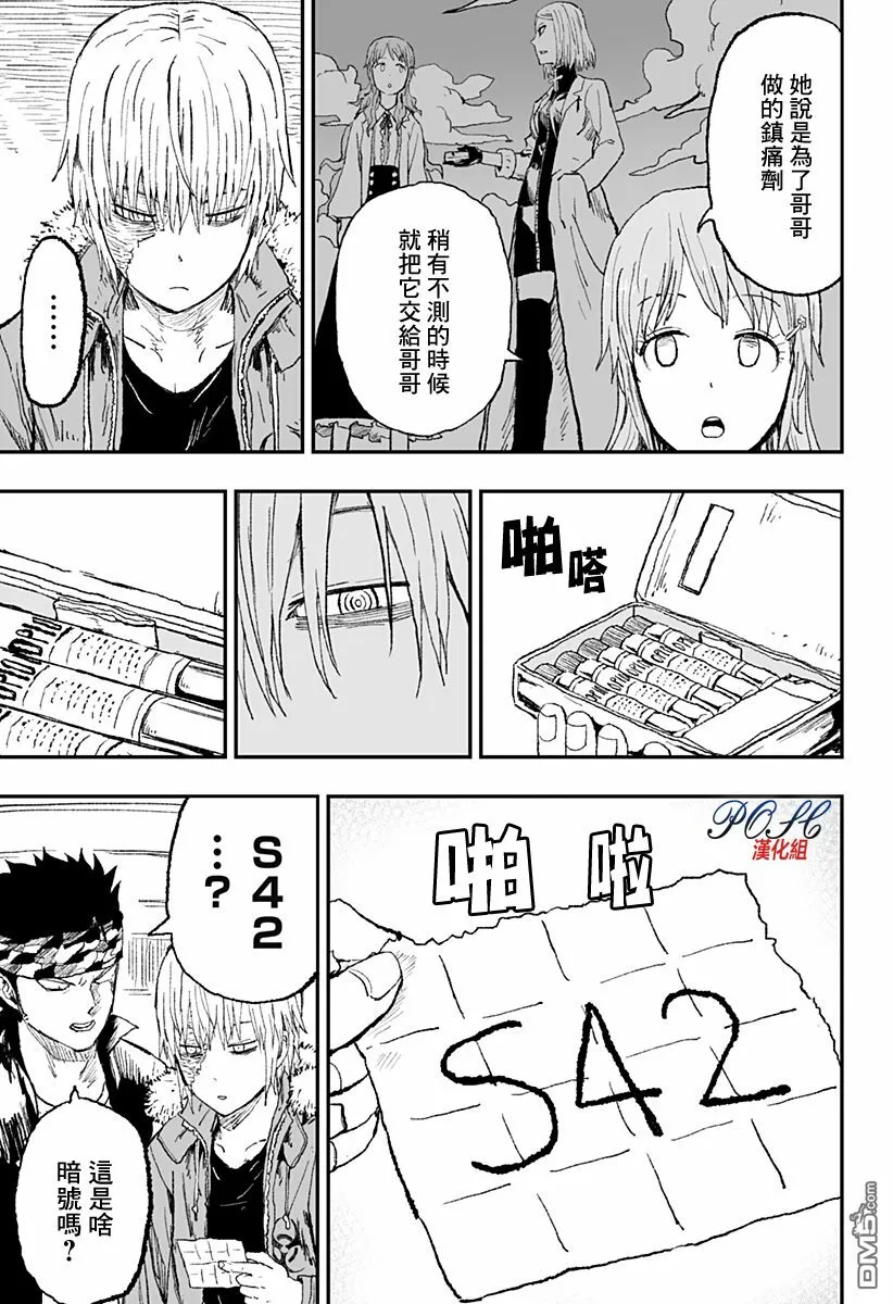 第16话 零的证明  第7页