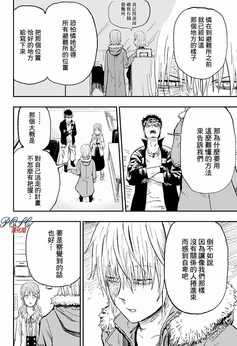 第16话 零的证明  第18页