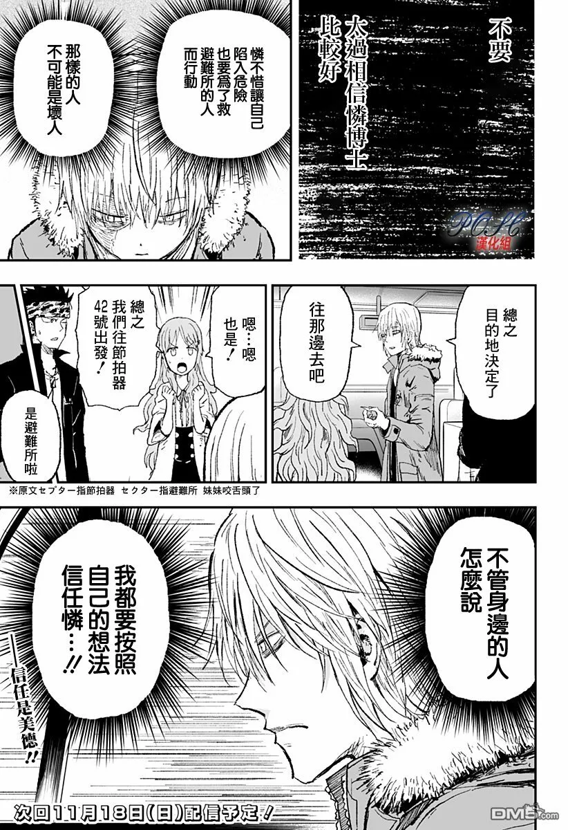 第16话 零的证明  第19页