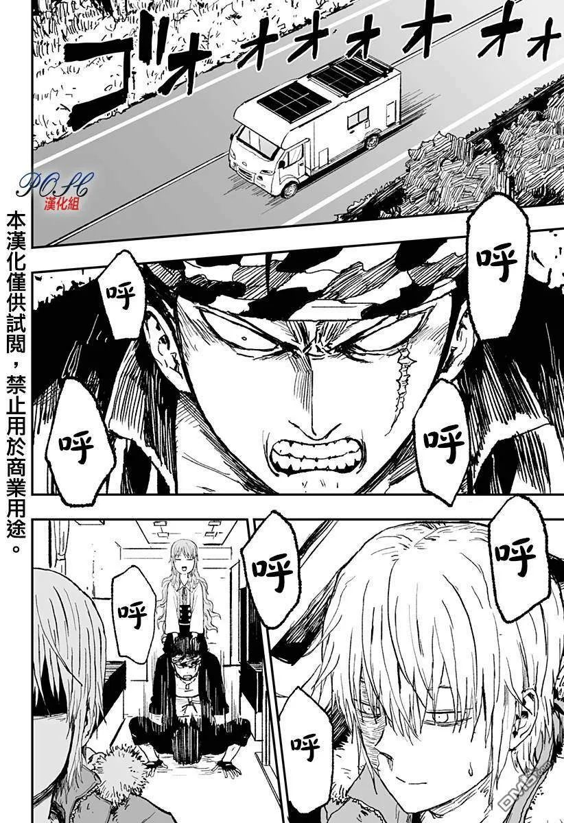 第17话 某对父子  第2页