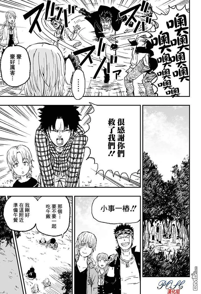 第17话 某对父子  第7页