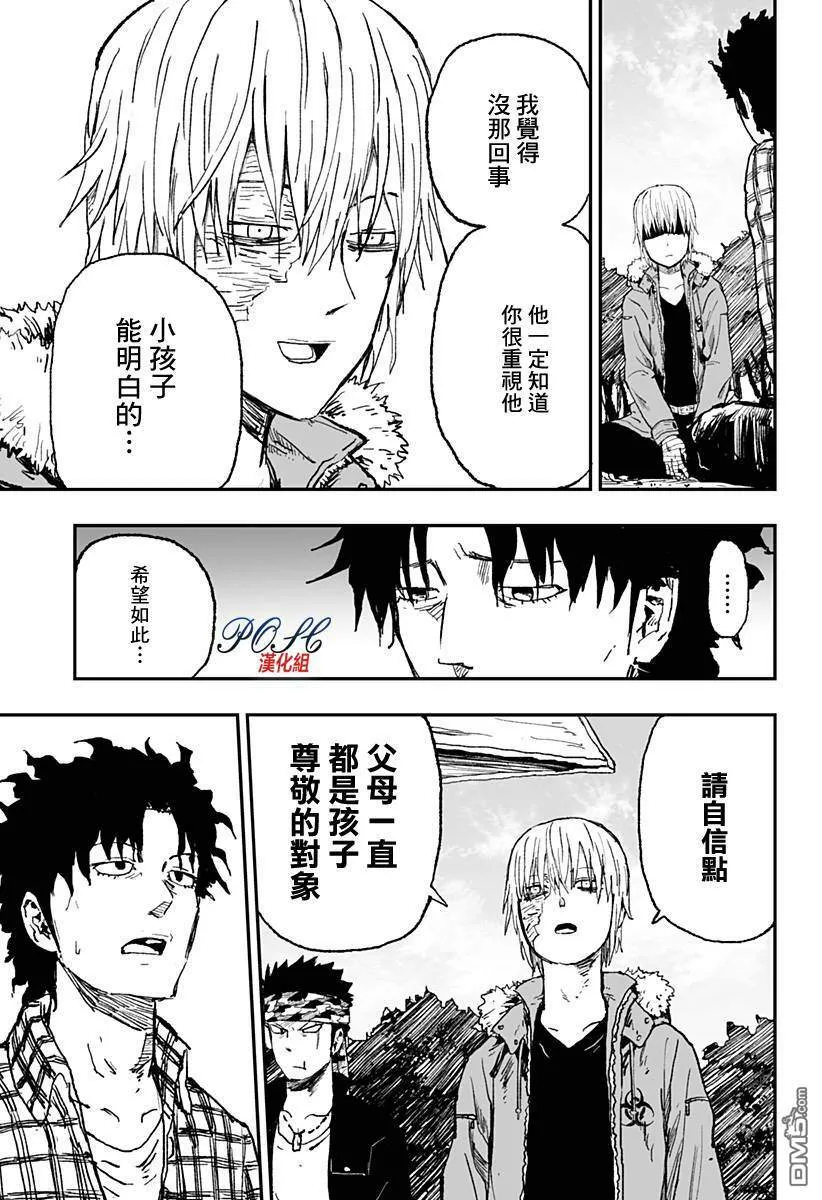 第17话 某对父子  第9页